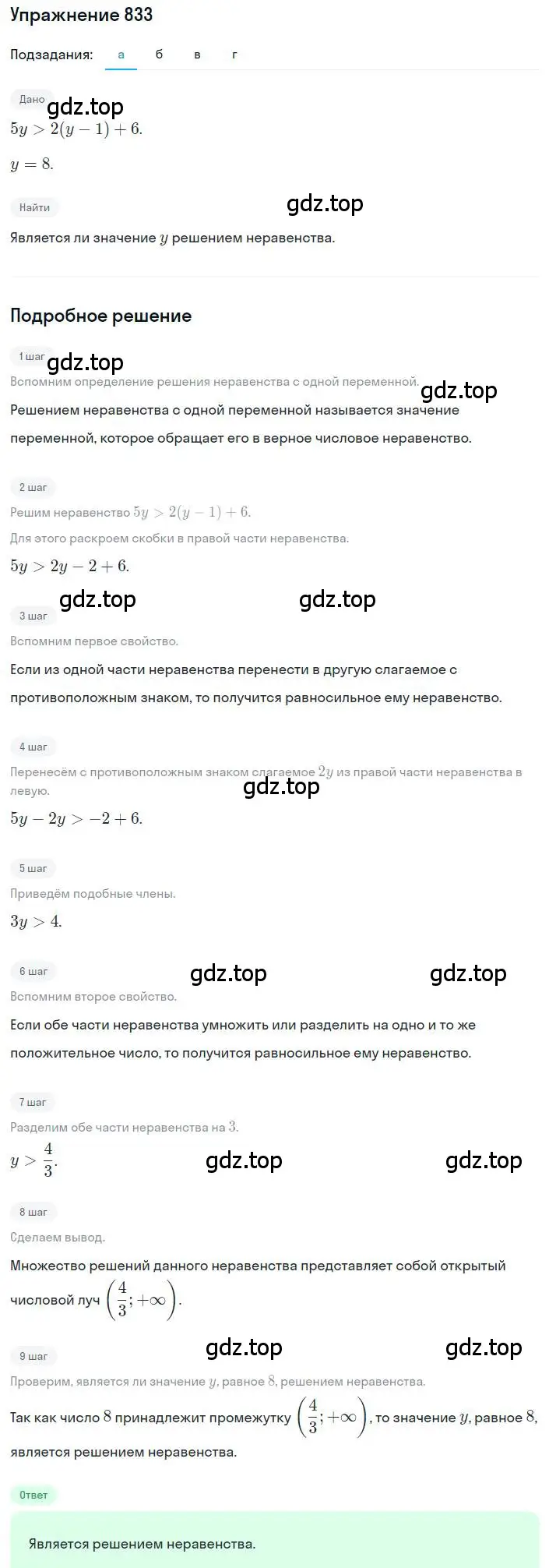 Решение номер 833 (страница 189) гдз по алгебре 8 класс Макарычев, Миндюк, учебник