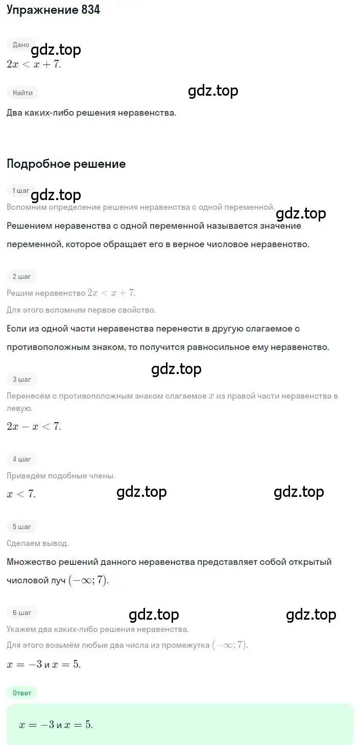 Решение номер 834 (страница 189) гдз по алгебре 8 класс Макарычев, Миндюк, учебник
