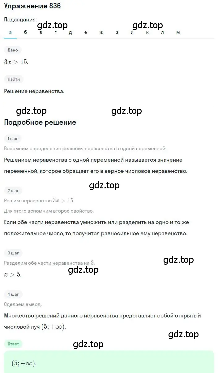 Решение номер 836 (страница 190) гдз по алгебре 8 класс Макарычев, Миндюк, учебник
