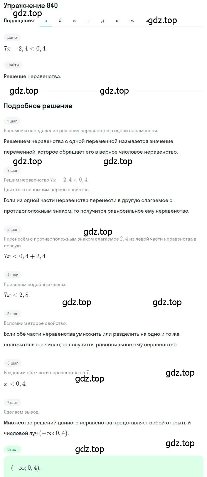 Решение номер 840 (страница 190) гдз по алгебре 8 класс Макарычев, Миндюк, учебник