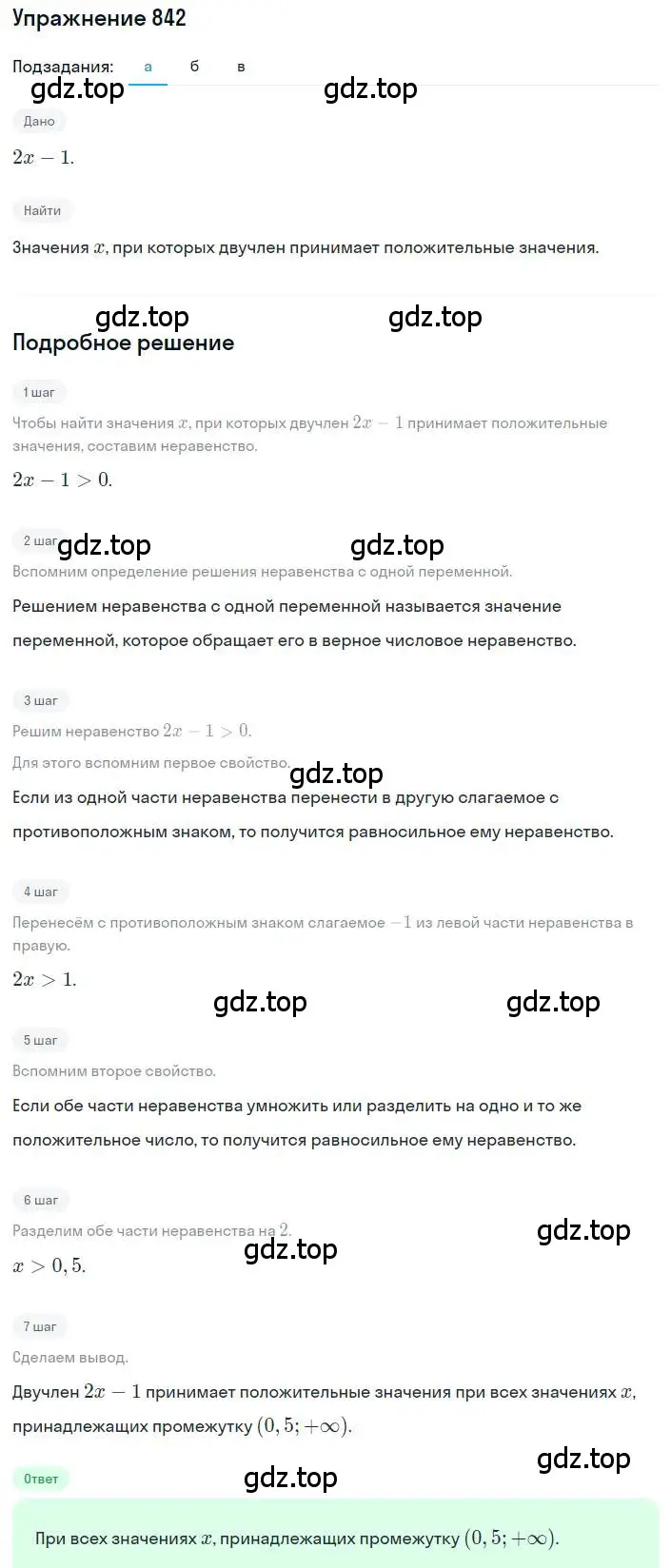 Решение номер 842 (страница 190) гдз по алгебре 8 класс Макарычев, Миндюк, учебник
