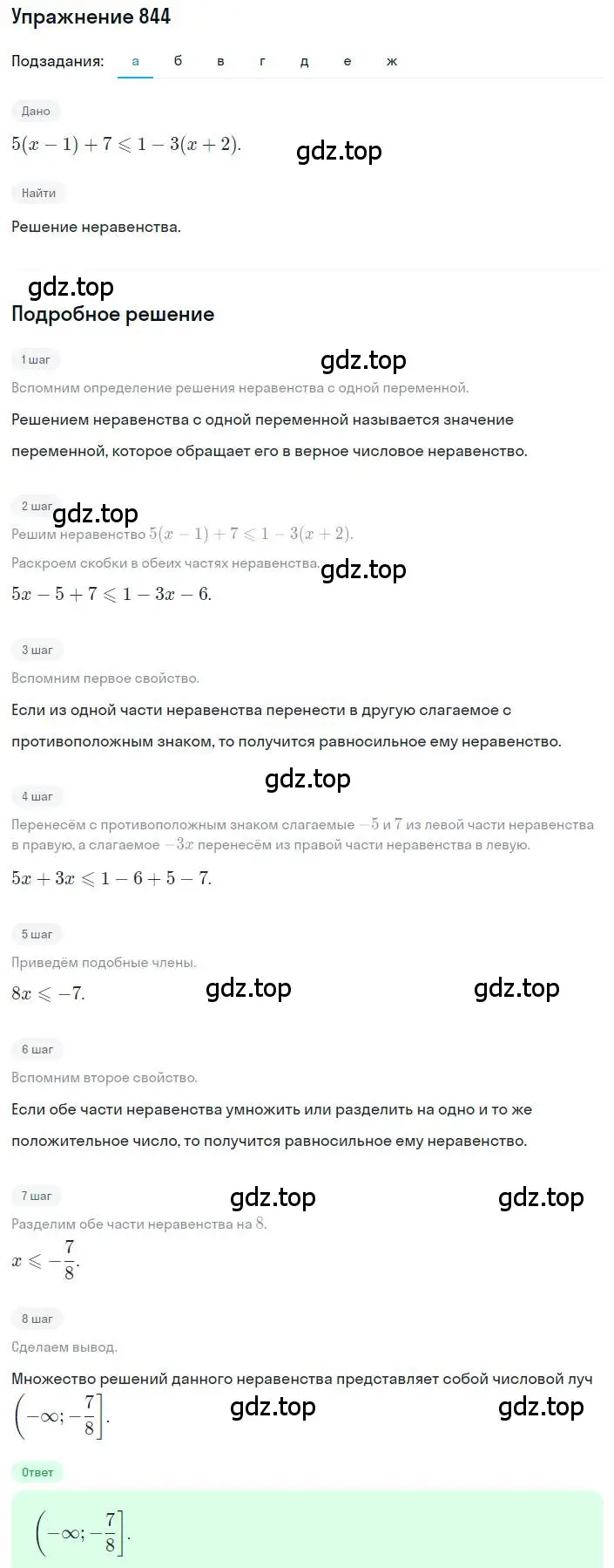 Решение номер 844 (страница 191) гдз по алгебре 8 класс Макарычев, Миндюк, учебник