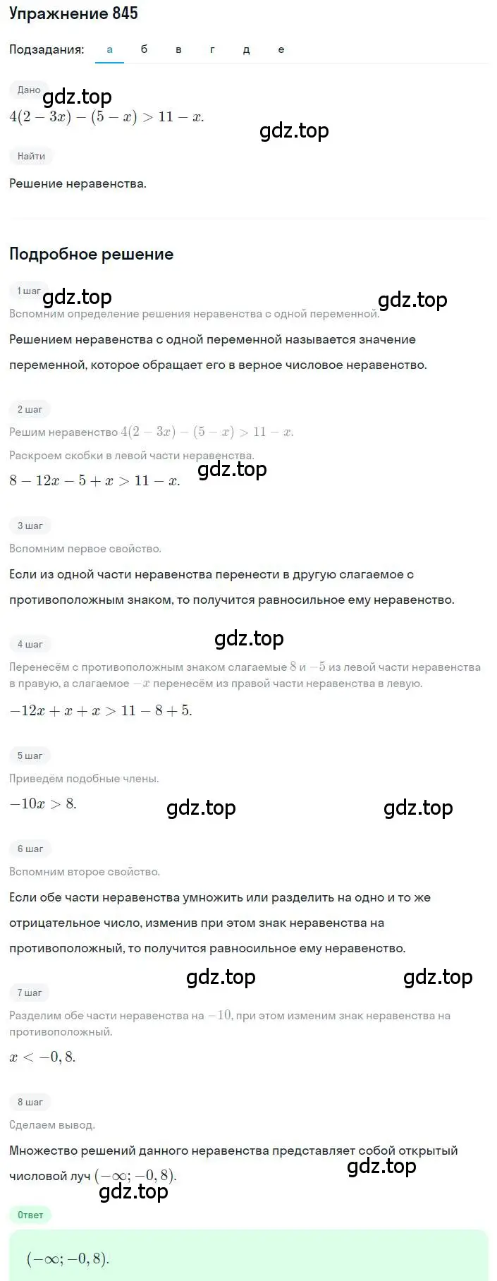 Решение номер 845 (страница 191) гдз по алгебре 8 класс Макарычев, Миндюк, учебник