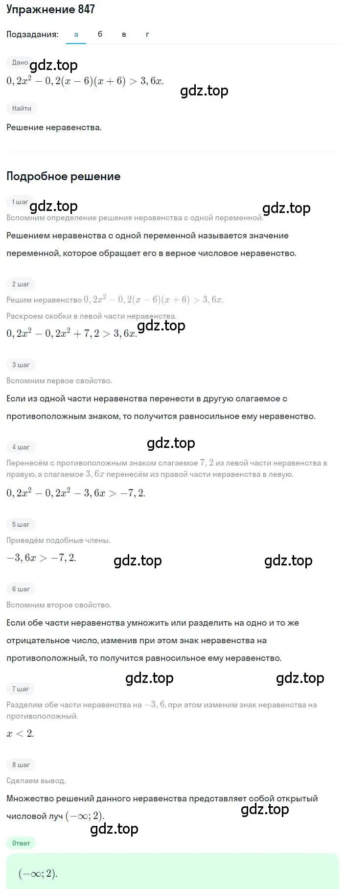 Решение номер 847 (страница 191) гдз по алгебре 8 класс Макарычев, Миндюк, учебник