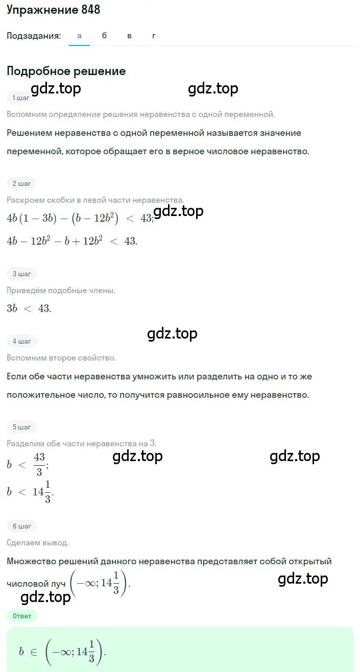 Решение номер 848 (страница 191) гдз по алгебре 8 класс Макарычев, Миндюк, учебник