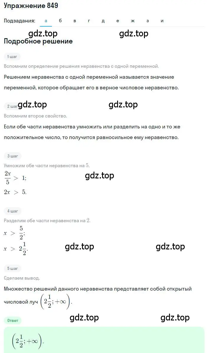 Решение номер 849 (страница 191) гдз по алгебре 8 класс Макарычев, Миндюк, учебник