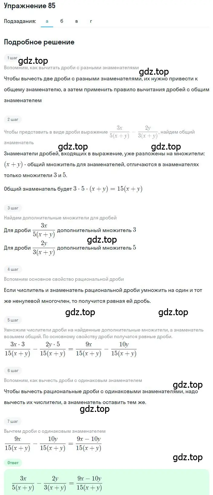 Решение номер 85 (страница 24) гдз по алгебре 8 класс Макарычев, Миндюк, учебник