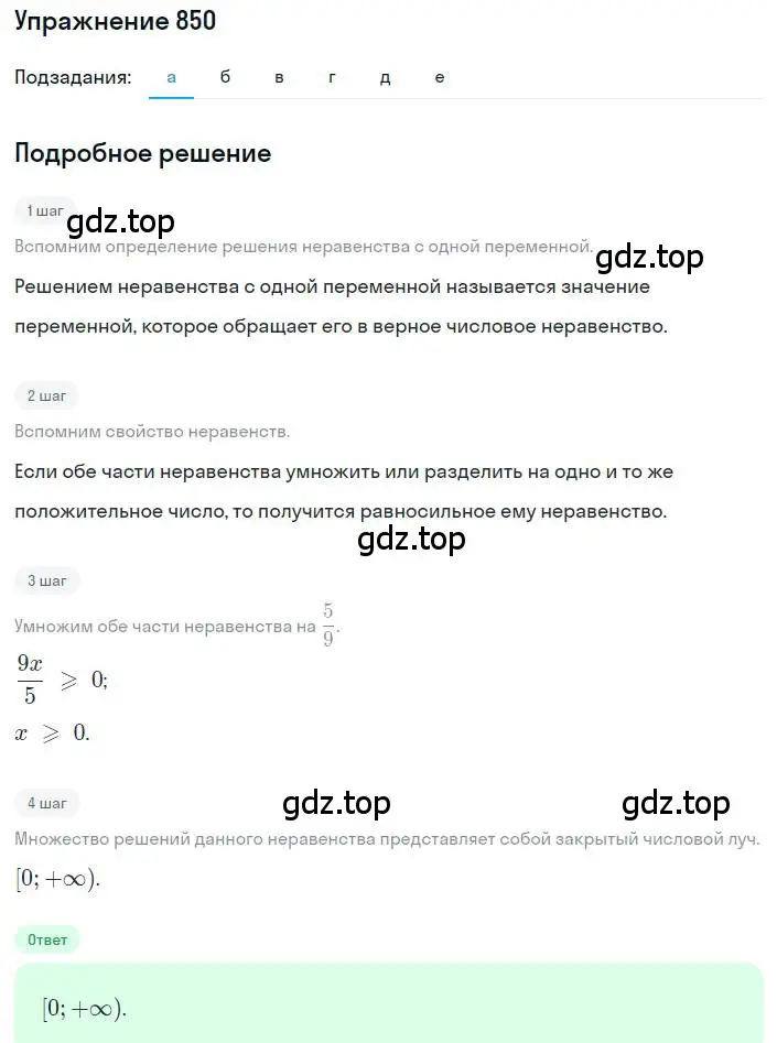 Решение номер 850 (страница 191) гдз по алгебре 8 класс Макарычев, Миндюк, учебник