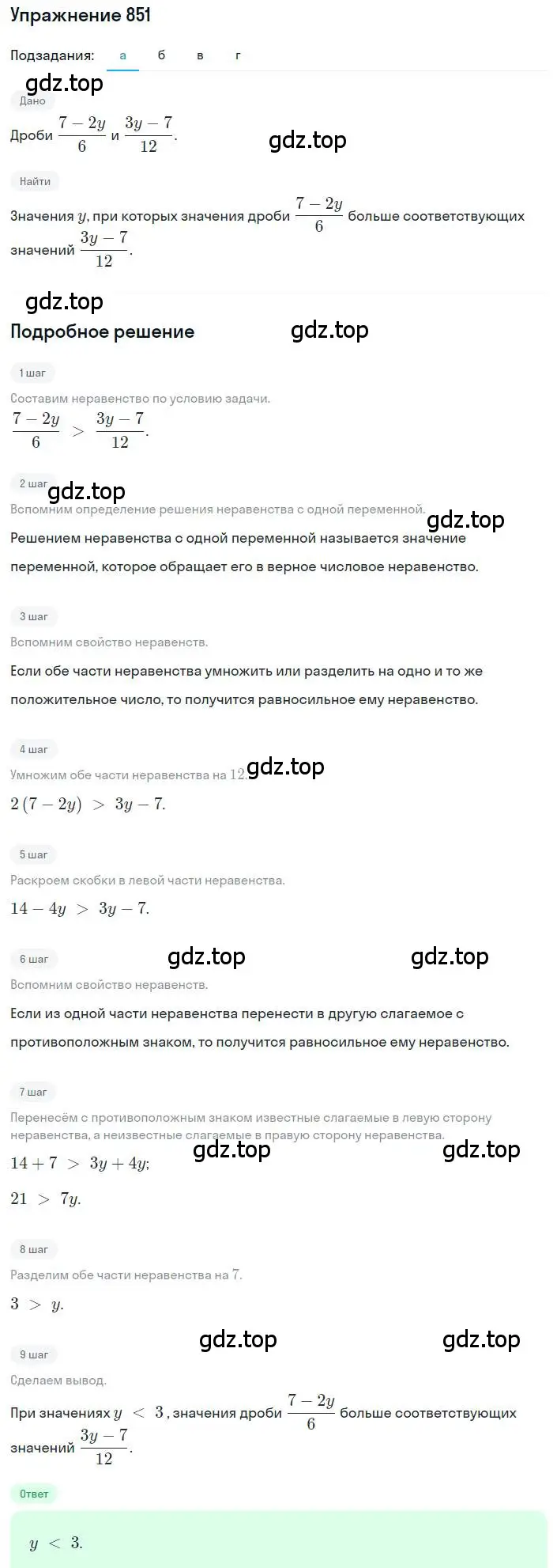 Решение номер 851 (страница 191) гдз по алгебре 8 класс Макарычев, Миндюк, учебник