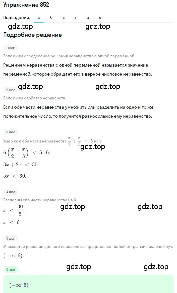 Решение номер 852 (страница 192) гдз по алгебре 8 класс Макарычев, Миндюк, учебник