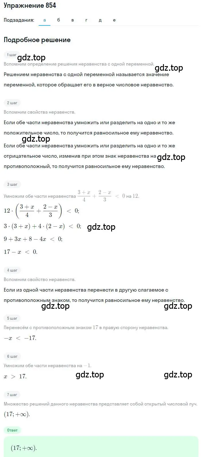 Решение номер 854 (страница 192) гдз по алгебре 8 класс Макарычев, Миндюк, учебник