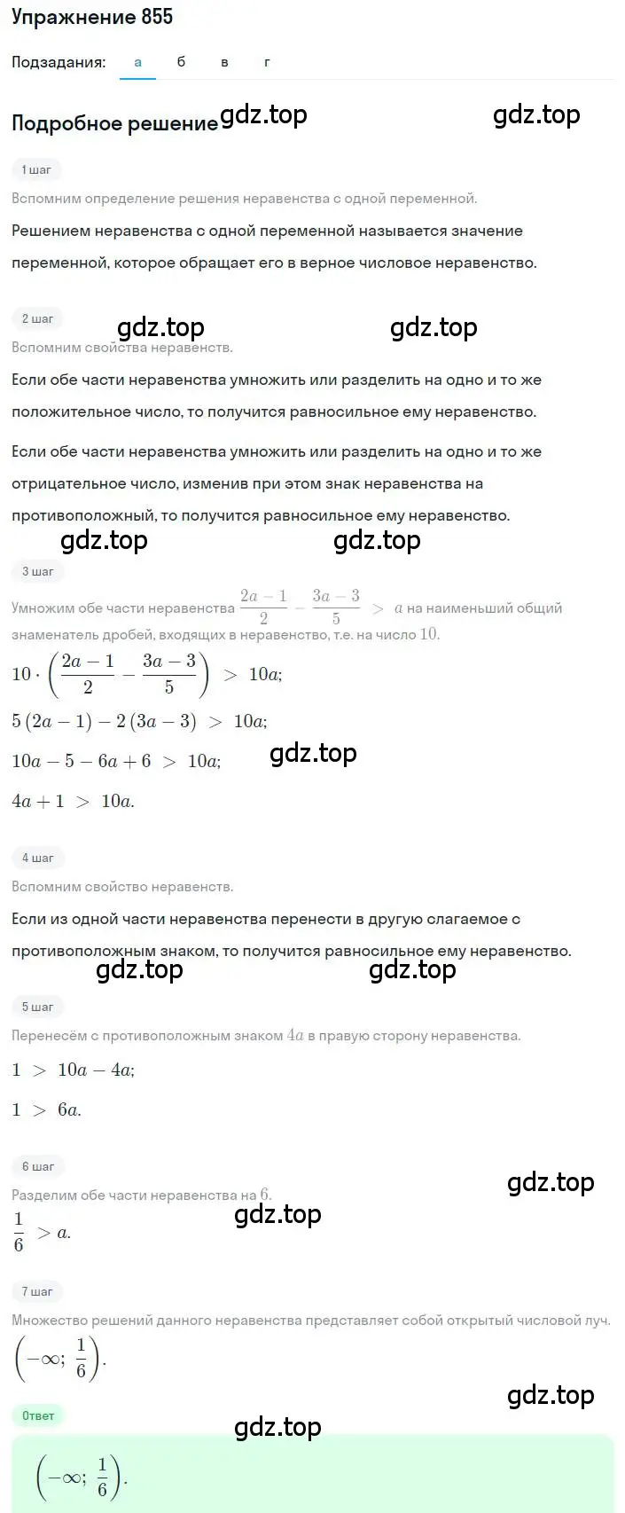 Решение номер 855 (страница 192) гдз по алгебре 8 класс Макарычев, Миндюк, учебник