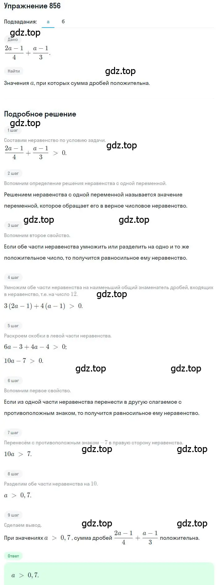 Решение номер 856 (страница 192) гдз по алгебре 8 класс Макарычев, Миндюк, учебник