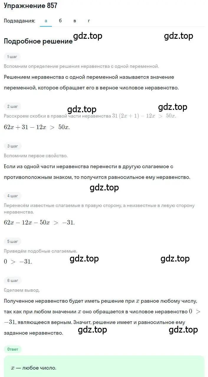 Решение номер 857 (страница 193) гдз по алгебре 8 класс Макарычев, Миндюк, учебник