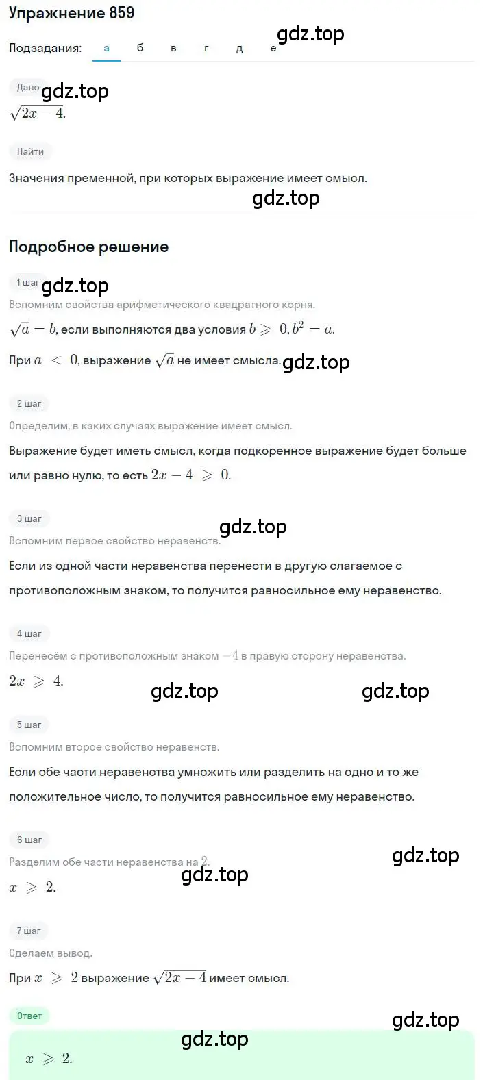 Решение номер 859 (страница 193) гдз по алгебре 8 класс Макарычев, Миндюк, учебник