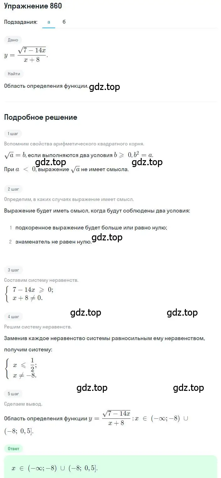 Решение номер 860 (страница 193) гдз по алгебре 8 класс Макарычев, Миндюк, учебник