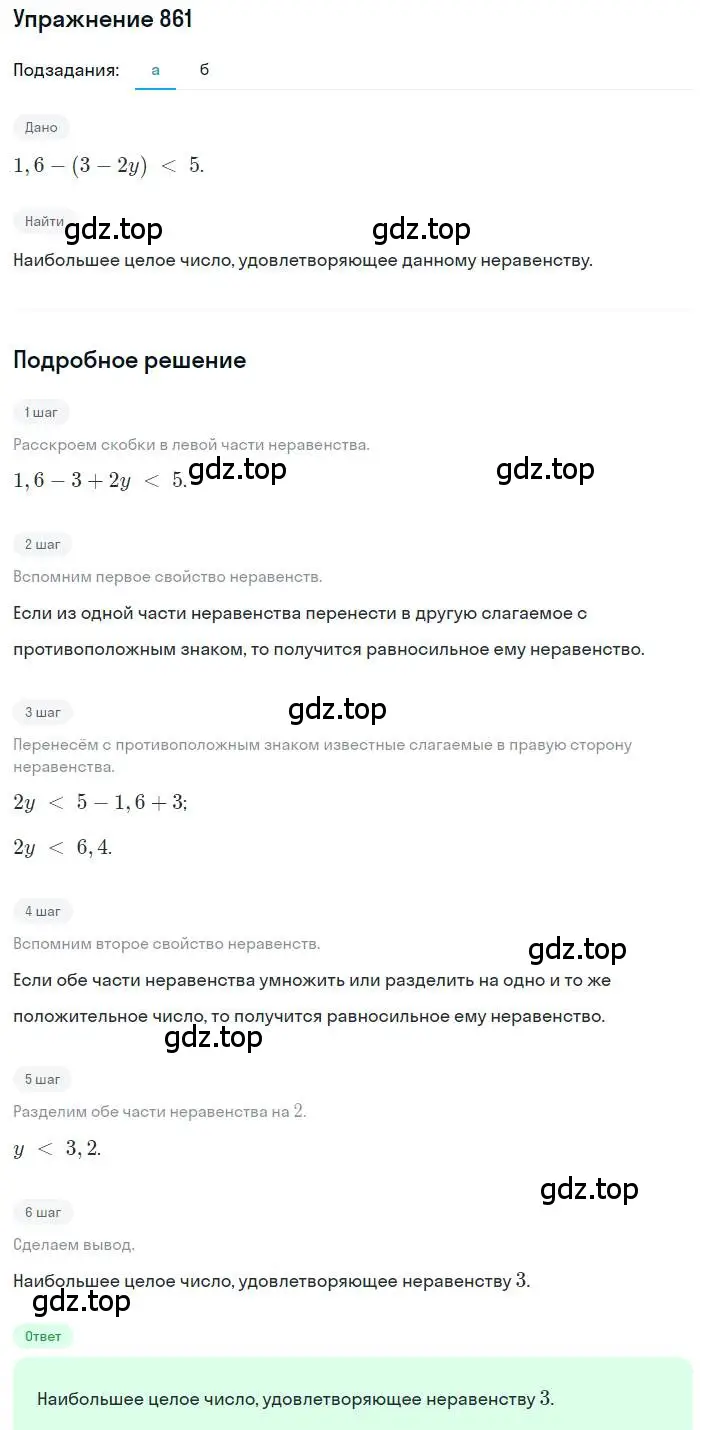 Решение номер 861 (страница 193) гдз по алгебре 8 класс Макарычев, Миндюк, учебник