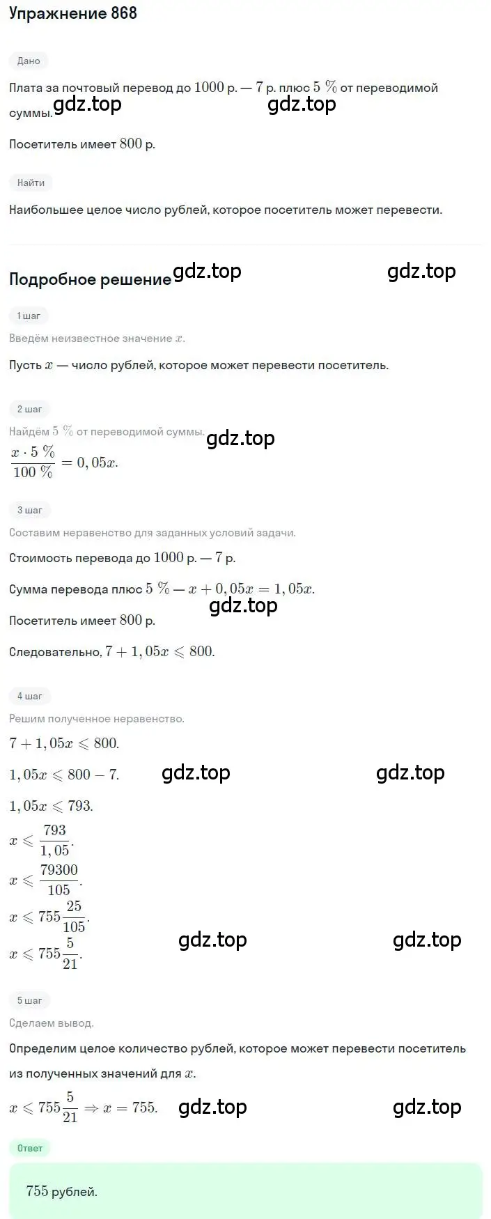 Решение номер 868 (страница 194) гдз по алгебре 8 класс Макарычев, Миндюк, учебник