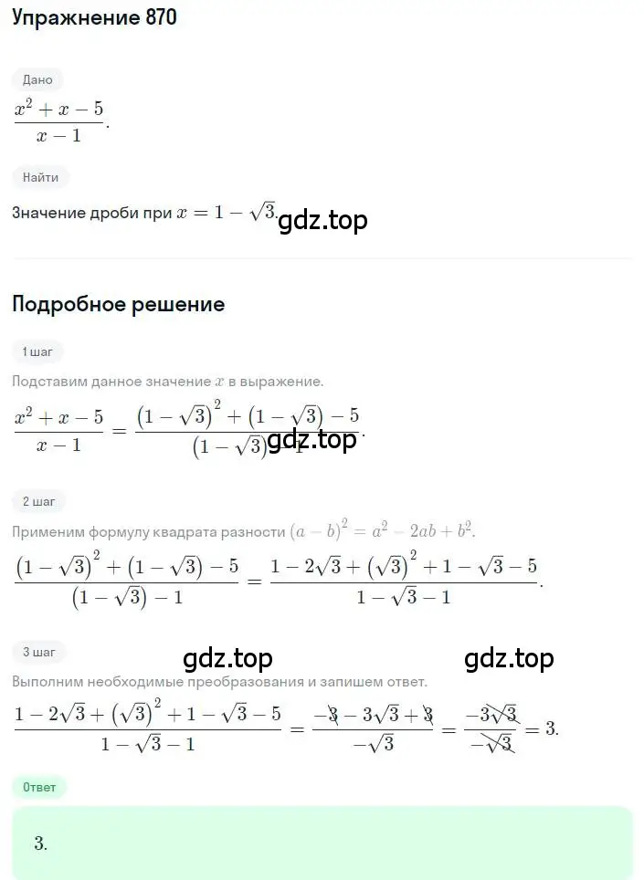 Решение номер 870 (страница 194) гдз по алгебре 8 класс Макарычев, Миндюк, учебник