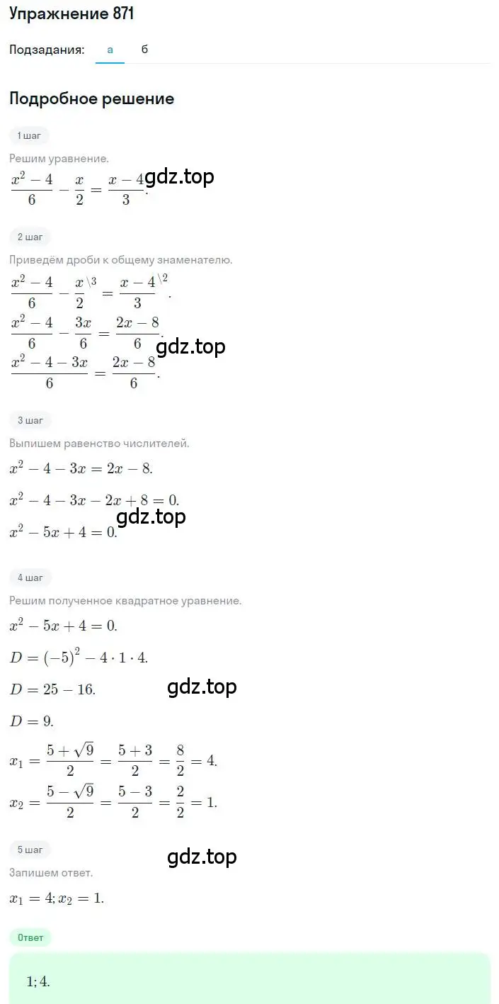 Решение номер 871 (страница 194) гдз по алгебре 8 класс Макарычев, Миндюк, учебник