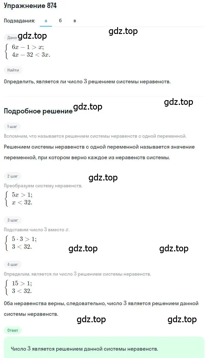 Решение номер 874 (страница 197) гдз по алгебре 8 класс Макарычев, Миндюк, учебник