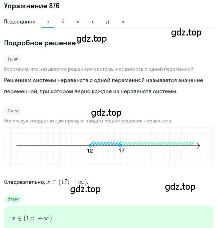 Решение номер 876 (страница 198) гдз по алгебре 8 класс Макарычев, Миндюк, учебник