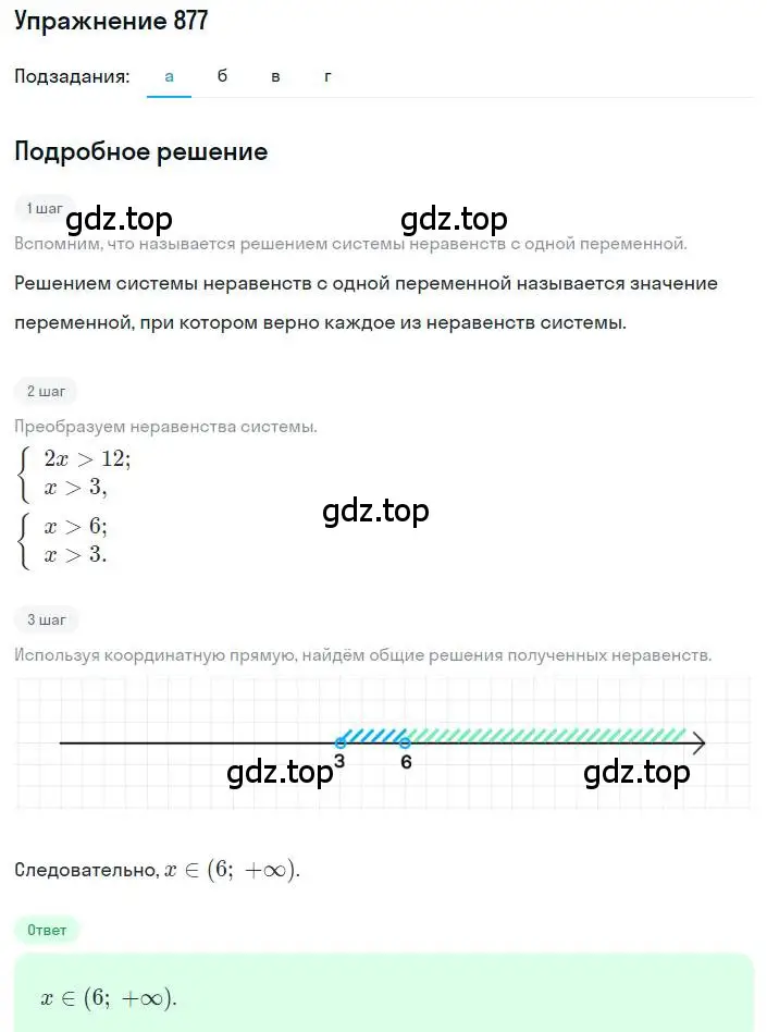 Решение номер 877 (страница 198) гдз по алгебре 8 класс Макарычев, Миндюк, учебник