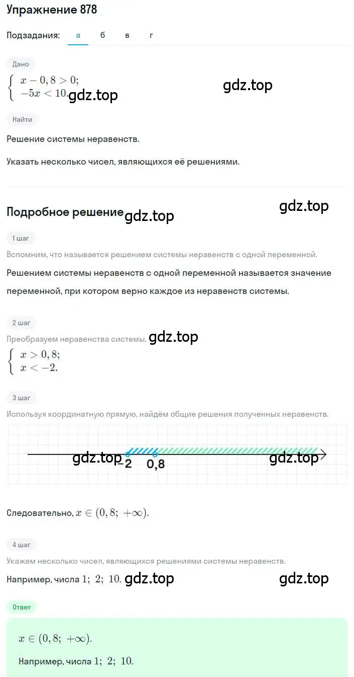 Решение номер 878 (страница 198) гдз по алгебре 8 класс Макарычев, Миндюк, учебник