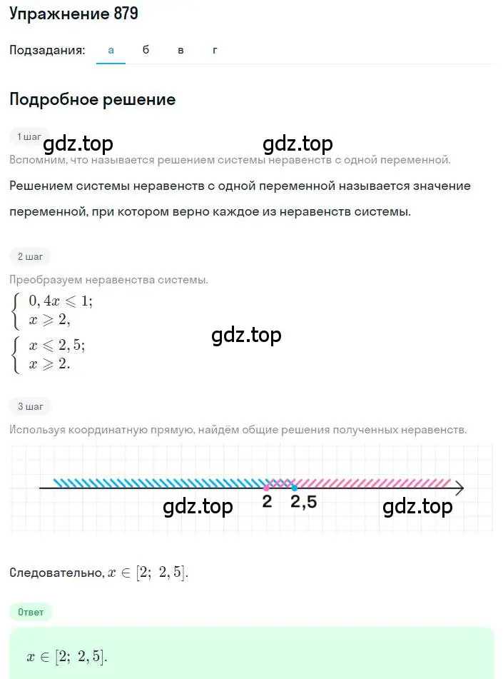 Решение номер 879 (страница 198) гдз по алгебре 8 класс Макарычев, Миндюк, учебник