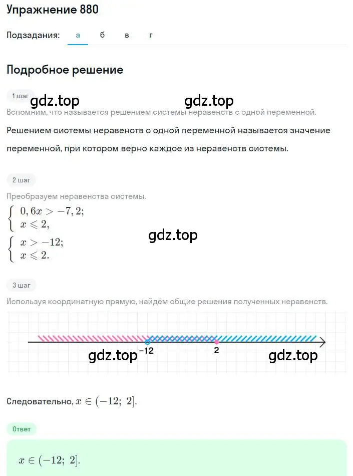 Решение номер 880 (страница 198) гдз по алгебре 8 класс Макарычев, Миндюк, учебник