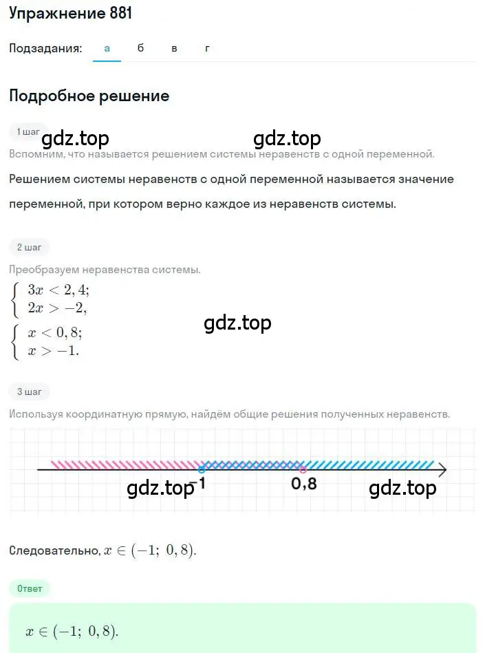 Решение номер 881 (страница 199) гдз по алгебре 8 класс Макарычев, Миндюк, учебник