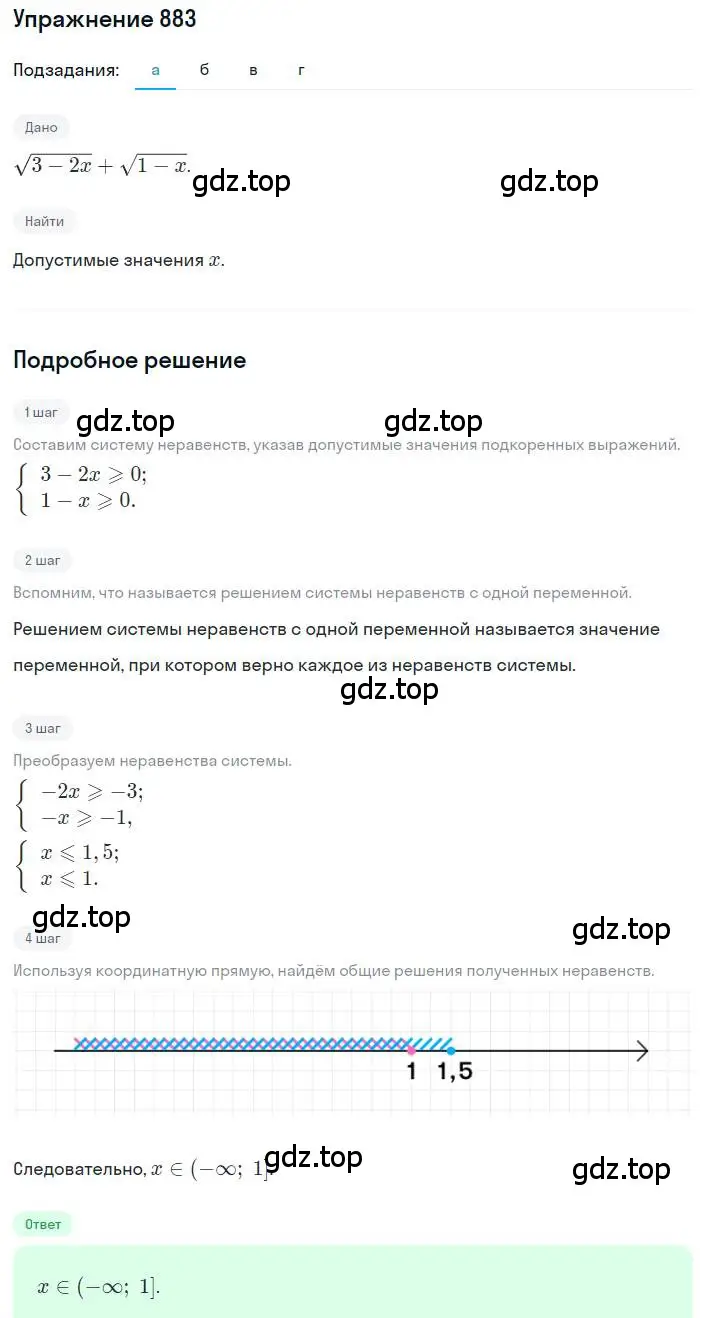 Решение номер 883 (страница 199) гдз по алгебре 8 класс Макарычев, Миндюк, учебник