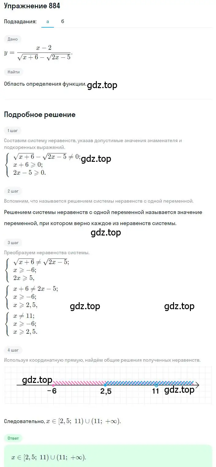 Решение номер 884 (страница 199) гдз по алгебре 8 класс Макарычев, Миндюк, учебник