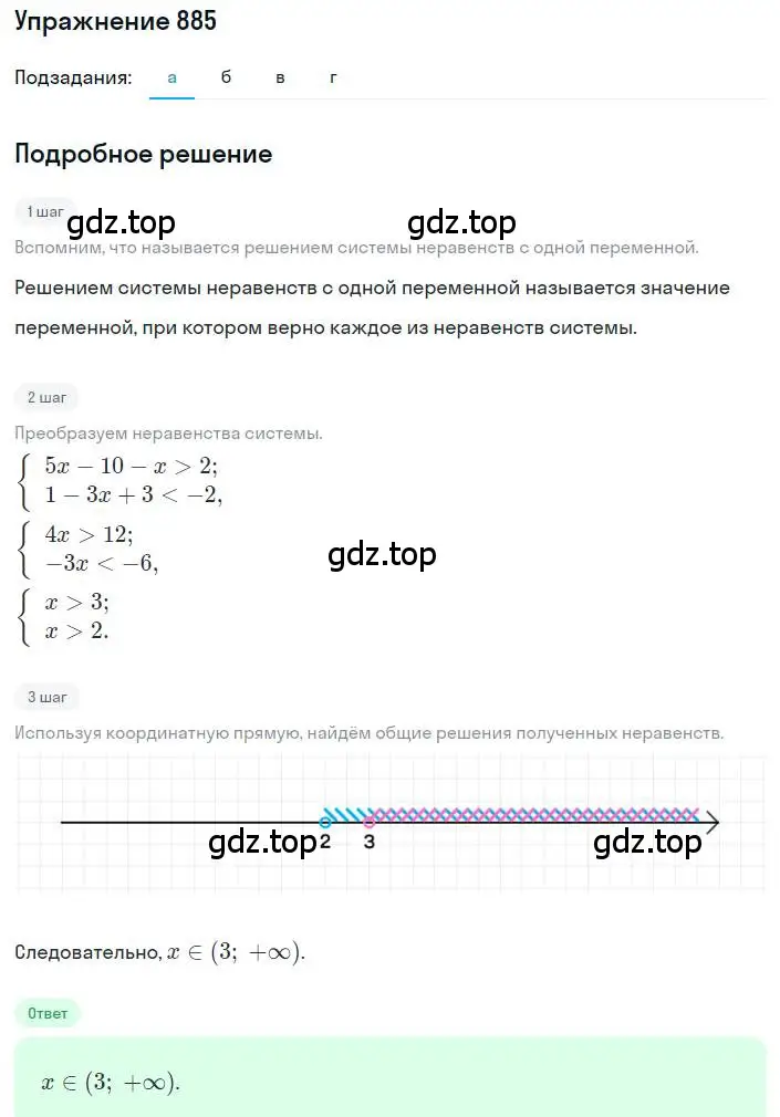 Решение номер 885 (страница 199) гдз по алгебре 8 класс Макарычев, Миндюк, учебник