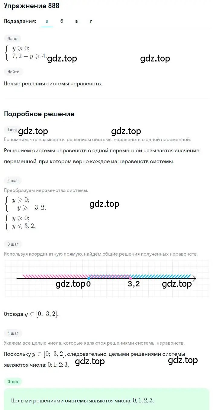 Решение номер 888 (страница 200) гдз по алгебре 8 класс Макарычев, Миндюк, учебник