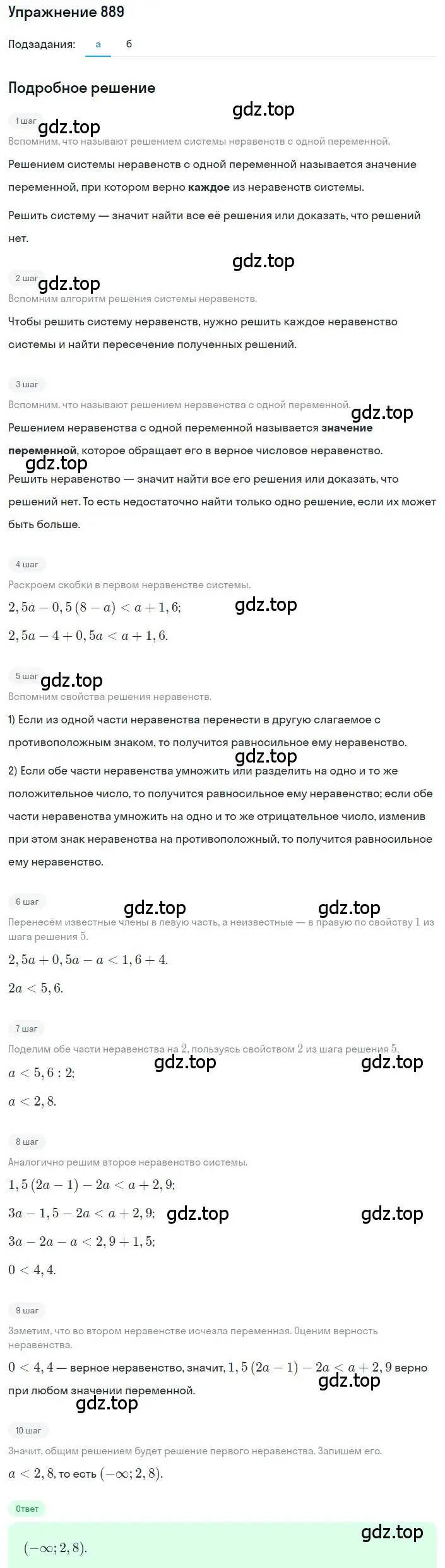 Решение номер 889 (страница 200) гдз по алгебре 8 класс Макарычев, Миндюк, учебник