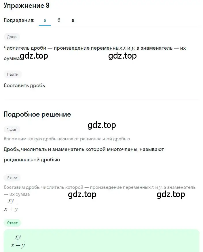 Решение номер 9 (страница 8) гдз по алгебре 8 класс Макарычев, Миндюк, учебник