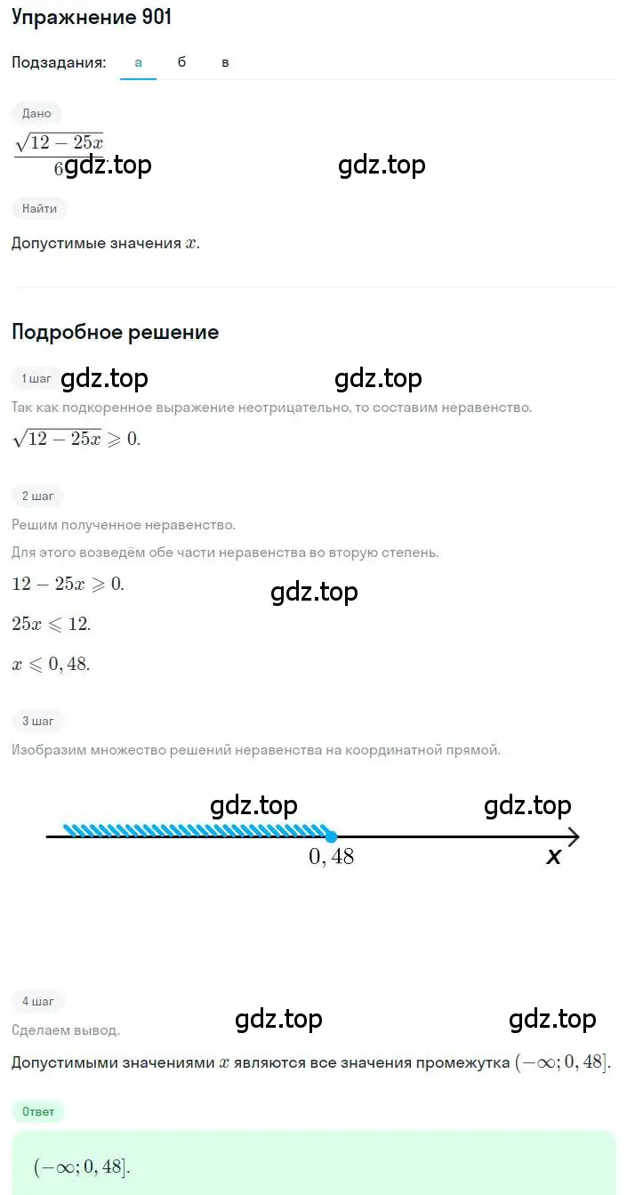 Решение номер 901 (страница 202) гдз по алгебре 8 класс Макарычев, Миндюк, учебник