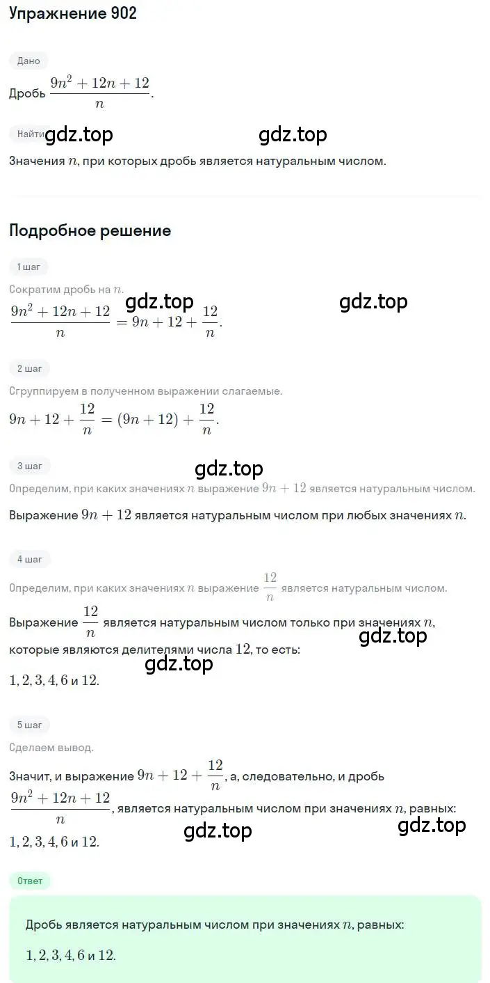 Решение номер 902 (страница 202) гдз по алгебре 8 класс Макарычев, Миндюк, учебник