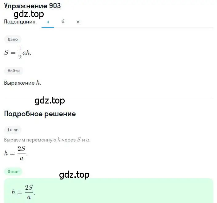 Решение номер 903 (страница 202) гдз по алгебре 8 класс Макарычев, Миндюк, учебник