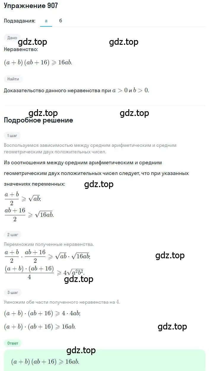 Решение номер 907 (страница 205) гдз по алгебре 8 класс Макарычев, Миндюк, учебник