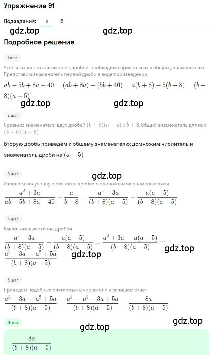 Решение номер 91 (страница 25) гдз по алгебре 8 класс Макарычев, Миндюк, учебник