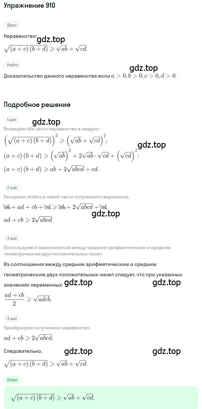 Решение номер 910 (страница 205) гдз по алгебре 8 класс Макарычев, Миндюк, учебник