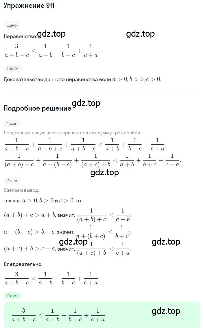 Решение номер 911 (страница 205) гдз по алгебре 8 класс Макарычев, Миндюк, учебник