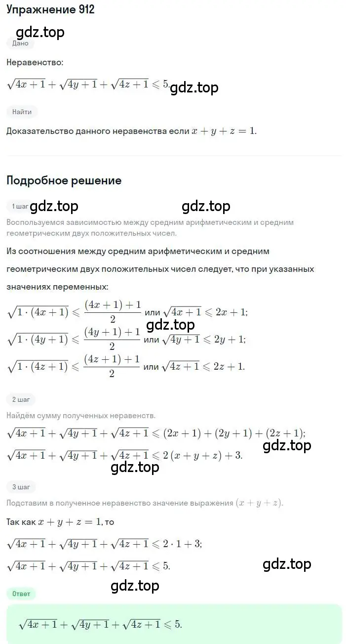 Решение номер 912 (страница 206) гдз по алгебре 8 класс Макарычев, Миндюк, учебник