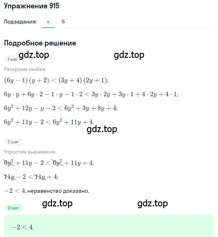 Решение номер 915 (страница 206) гдз по алгебре 8 класс Макарычев, Миндюк, учебник