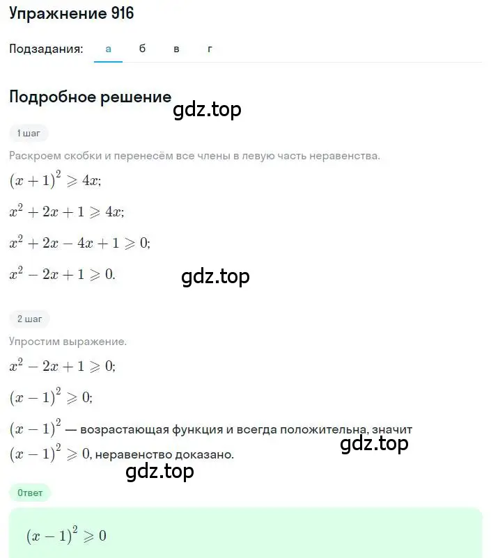 Решение номер 916 (страница 206) гдз по алгебре 8 класс Макарычев, Миндюк, учебник