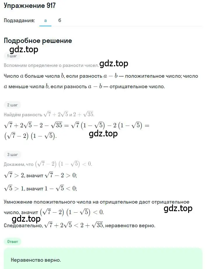 Решение номер 917 (страница 206) гдз по алгебре 8 класс Макарычев, Миндюк, учебник