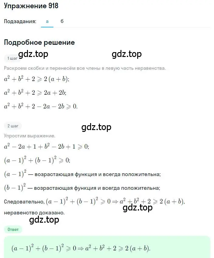 Решение номер 918 (страница 206) гдз по алгебре 8 класс Макарычев, Миндюк, учебник