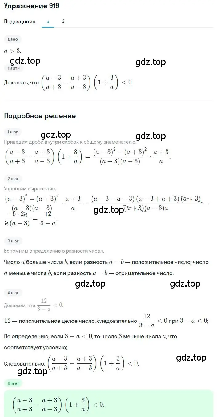 Решение номер 919 (страница 206) гдз по алгебре 8 класс Макарычев, Миндюк, учебник